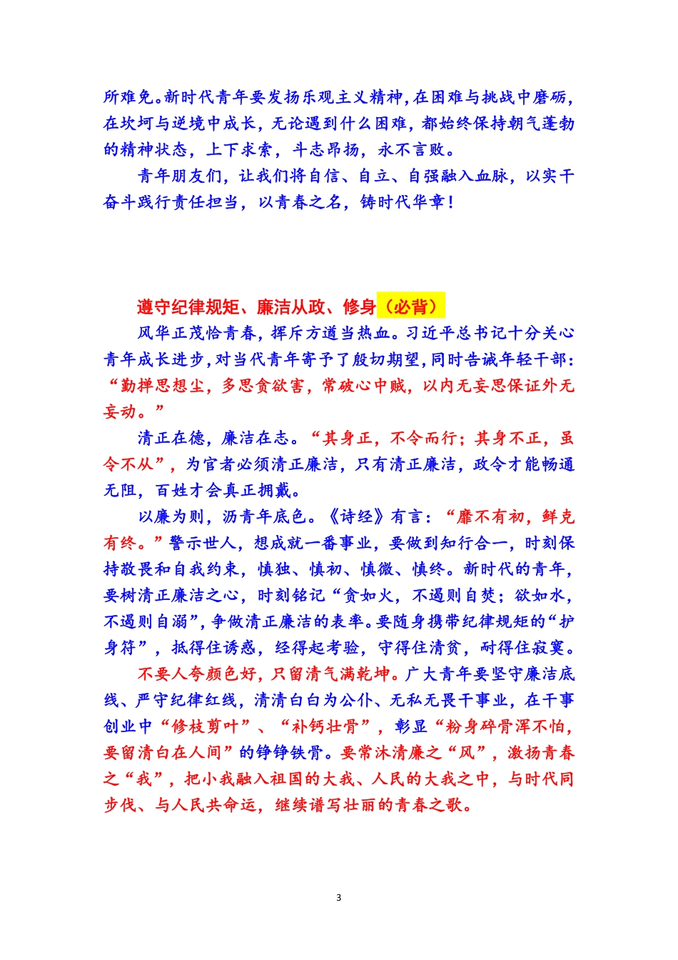 【金词金句】2025河南事业单位金词金句-张远山.pdf_第3页