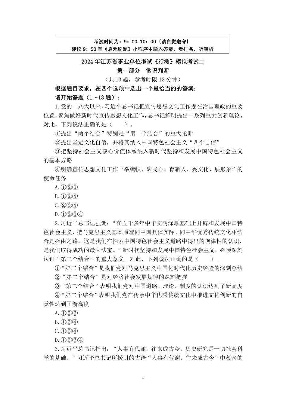 【启禾刷题】模2.pdf_第1页