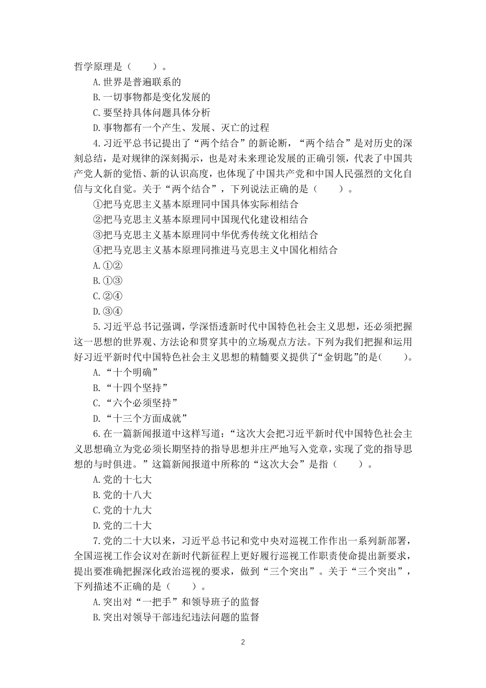 【启禾刷题】模2.pdf_第2页