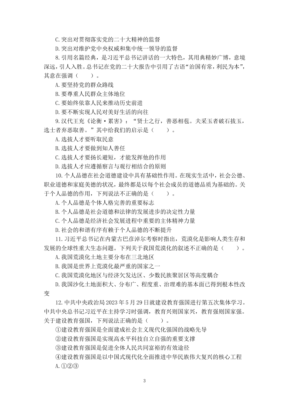 【启禾刷题】模2.pdf_第3页