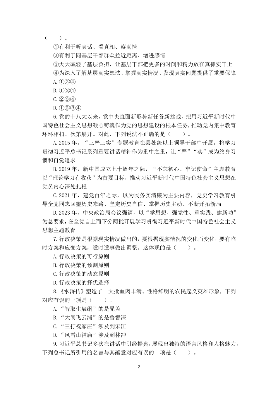 【启禾刷题】模3.pdf_第2页