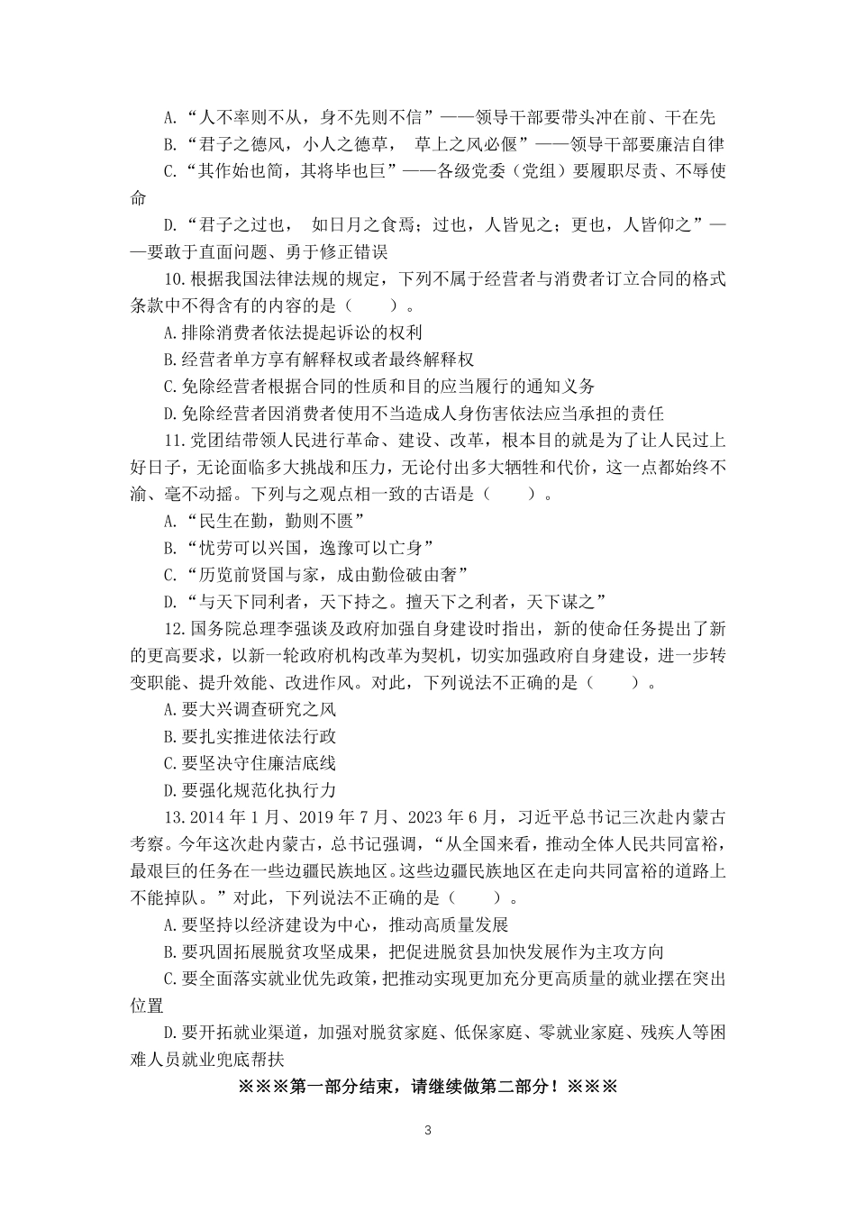 【启禾刷题】模3.pdf_第3页