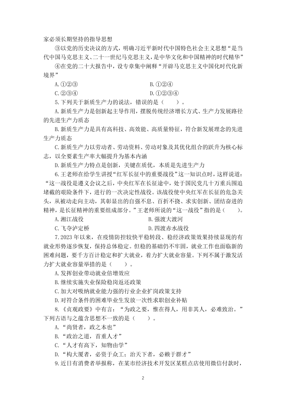 【启禾刷题】模5.pdf_第2页