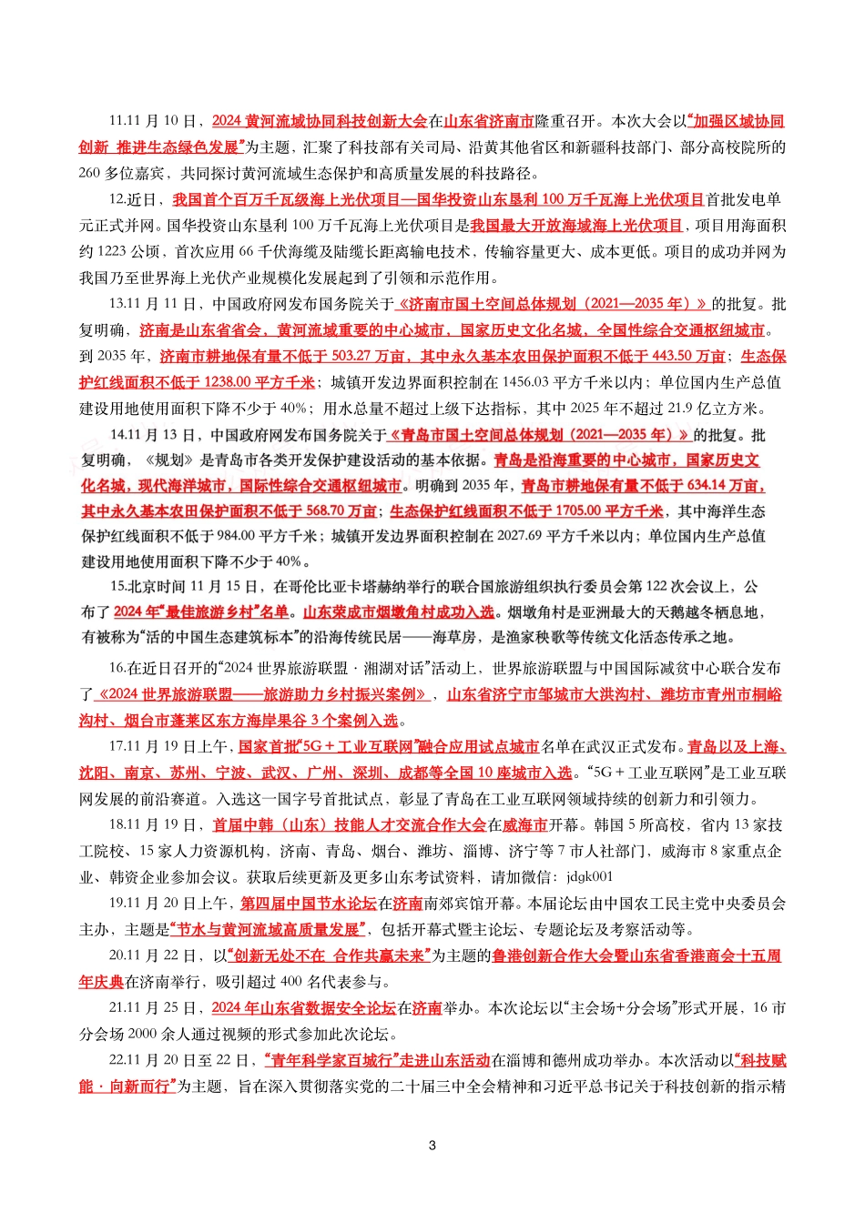 【山东时政考点】2023年12月—2024年11月山东省时政考点汇总.pdf_第3页