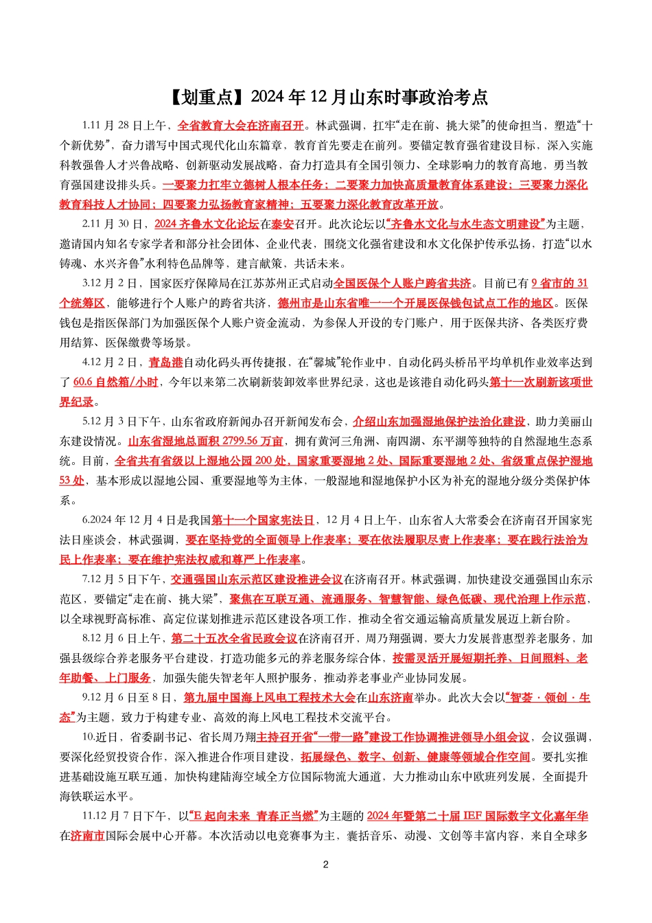 【山东时政考点】2024年1月—2024年12月山东省时政考点汇总.pdf_第2页