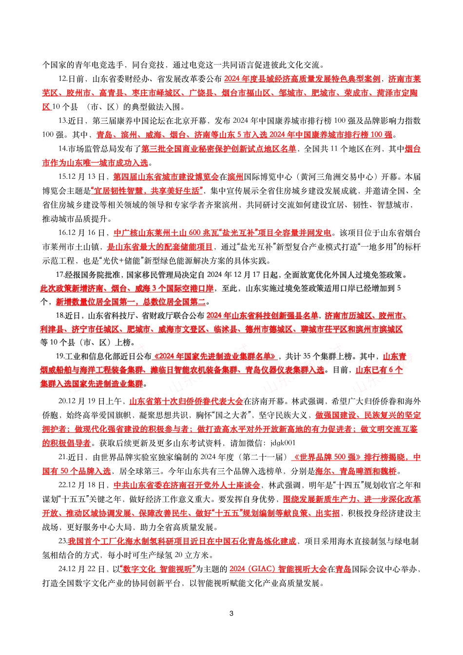 【山东时政考点】2024年1月—2024年12月山东省时政考点汇总.pdf_第3页
