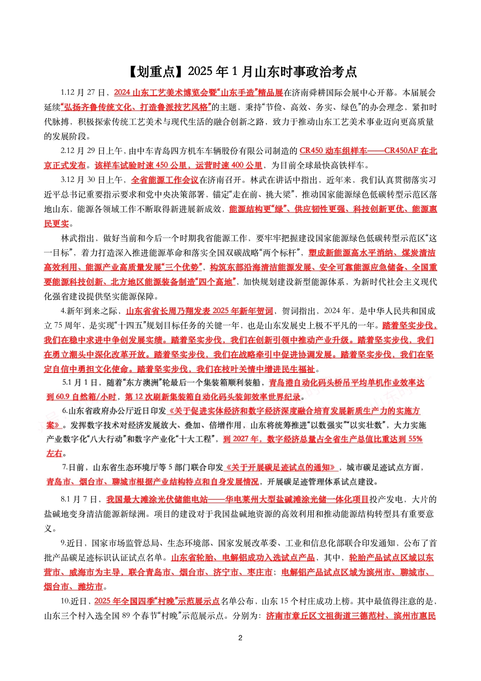 【山东时政考点】2024年2月—2025年1月山东省时政考点汇总.pdf_第2页