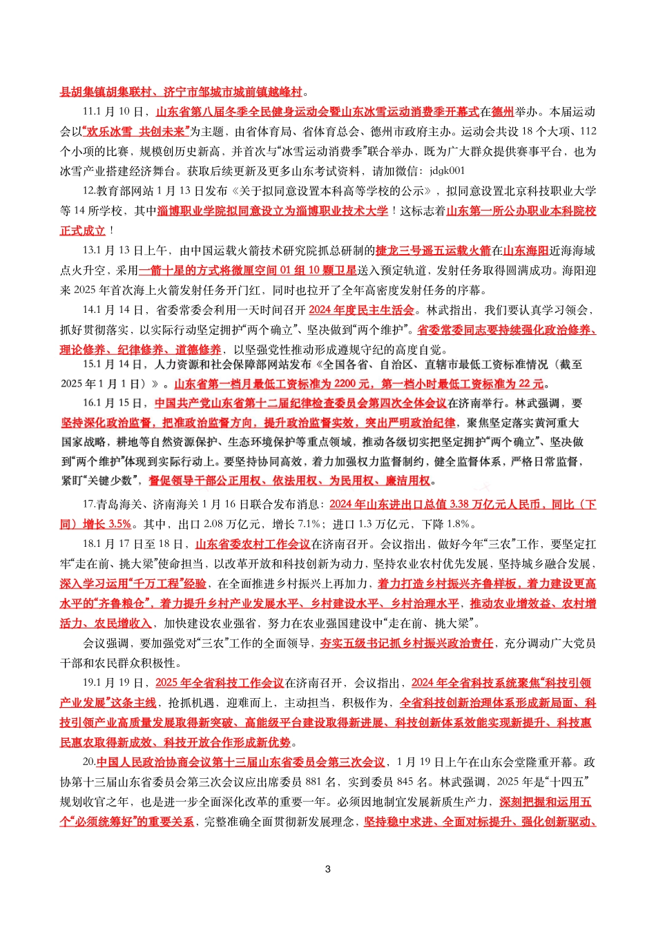 【山东时政考点】2024年2月—2025年1月山东省时政考点汇总.pdf_第3页
