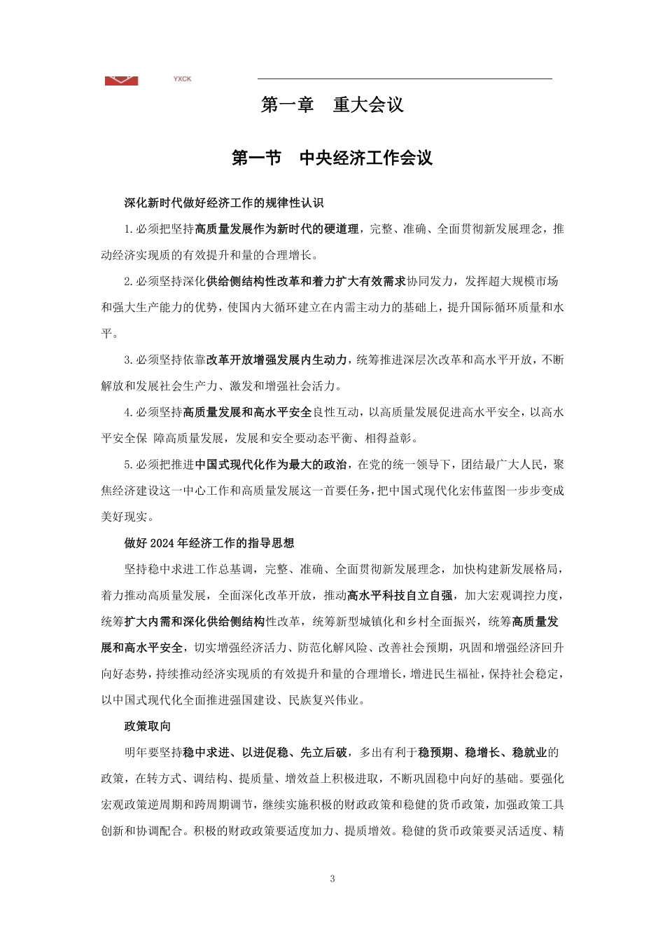 【时政】—2024江苏事业单位考前冲刺.pdf_第3页