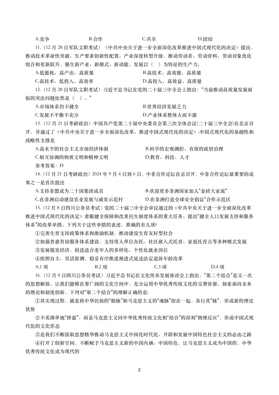 【时政真题】2024年各考试中时政真题及答案解析（200题）(二).pdf_第2页