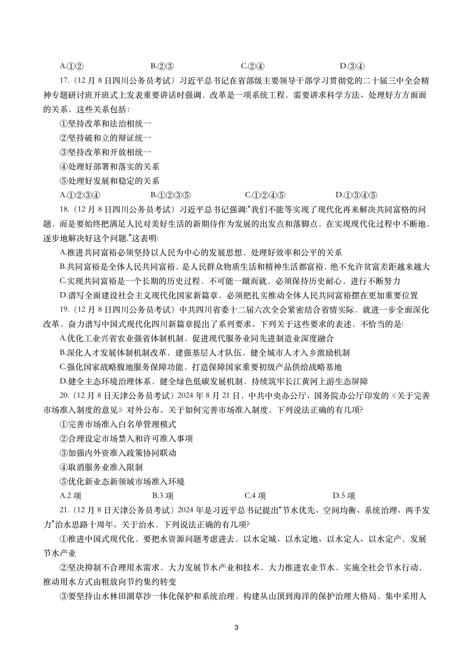 【时政真题】2024年各考试中时政真题及答案解析（200题）(二).pdf_第3页