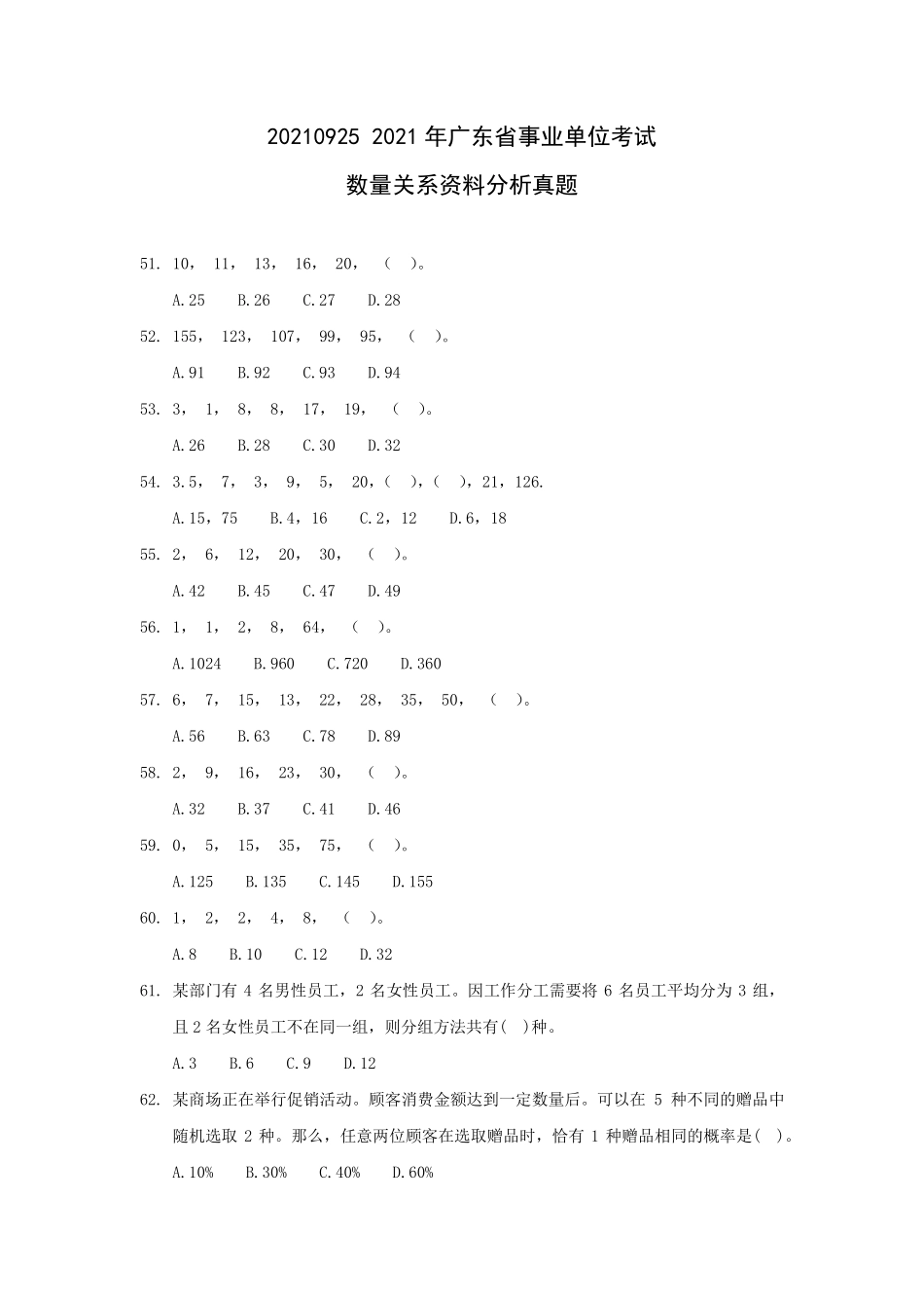 【数资】2025广东事业单位刷题讲义.pdf_第2页