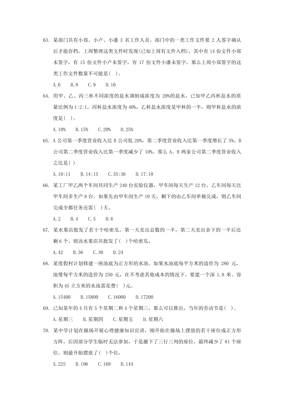 【数资】2025广东事业单位刷题讲义.pdf_第3页