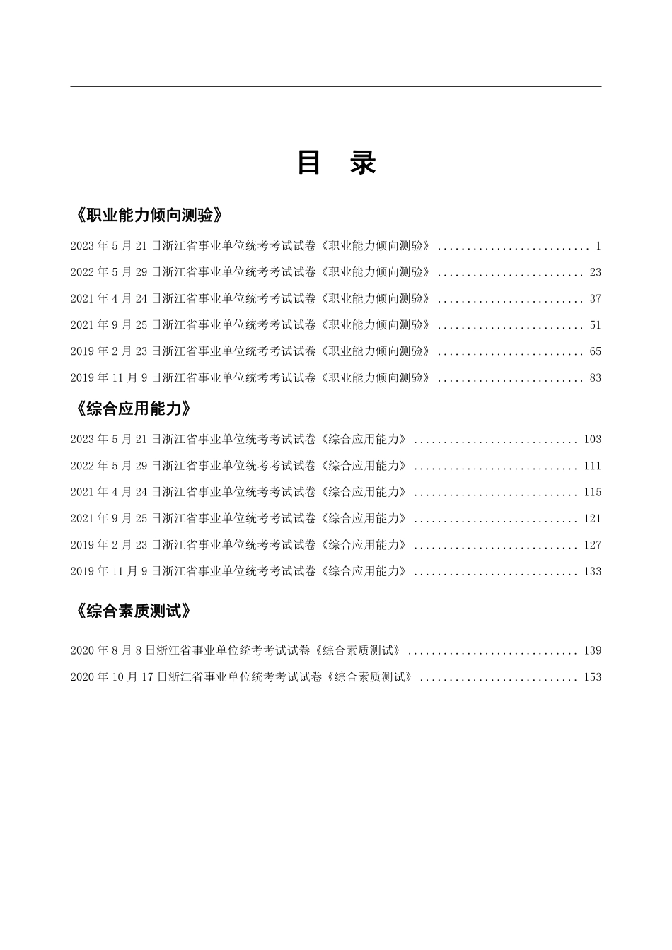 【题本】2019~2023年浙江省事业单位真卷汇编.pdf_第2页