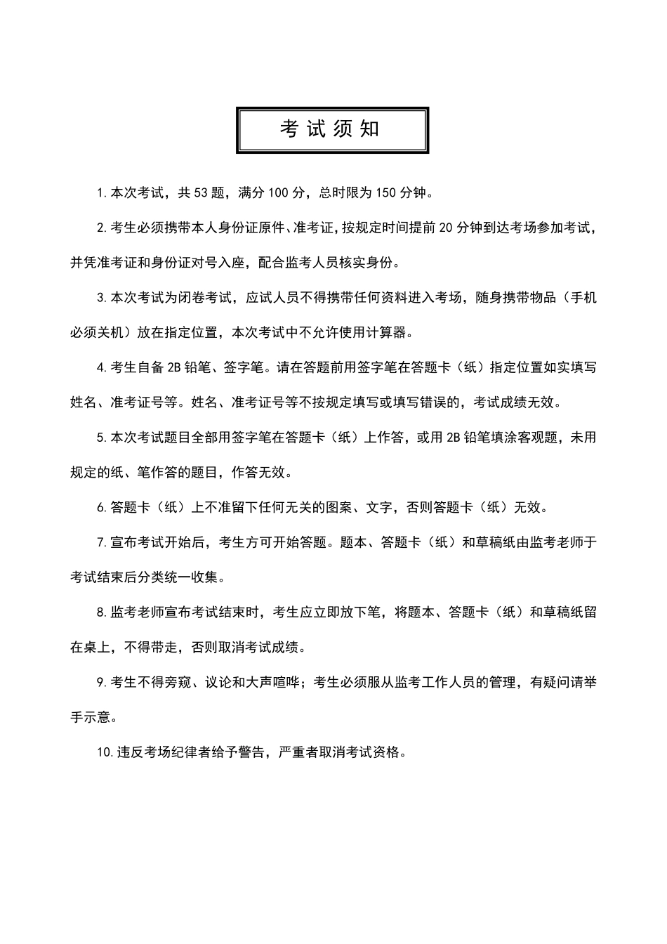 【题本】展鸿2025年江苏省事业单位统考模拟卷（二）《综合知识和能力素质》（管理类）.pdf_第2页