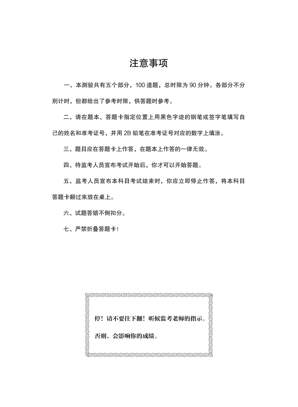 【题本二】广东事业单位集中招聘·密卷（二）.pdf_第2页