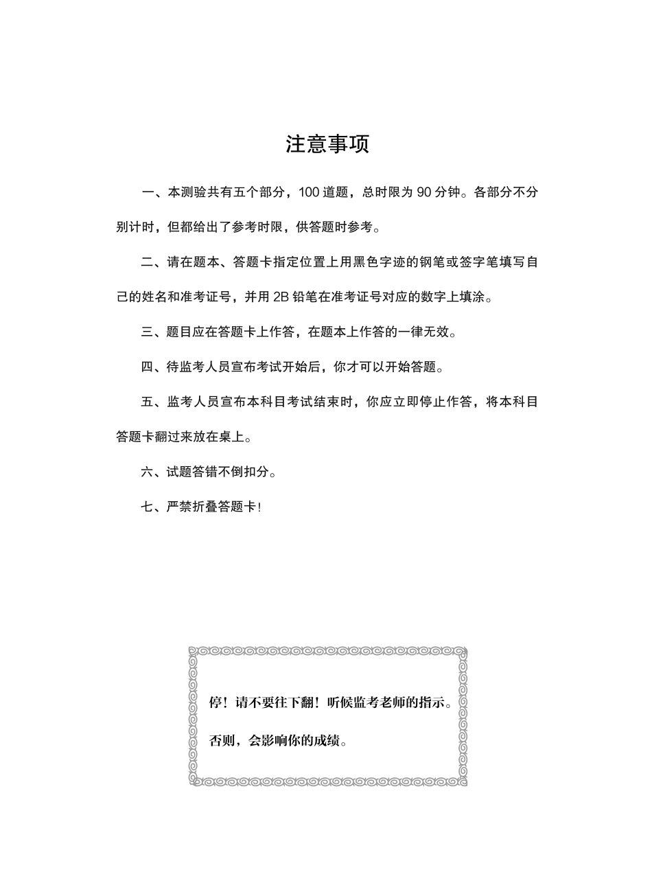 【题本一】广东事业单位集中招聘密卷（一）.pdf_第2页