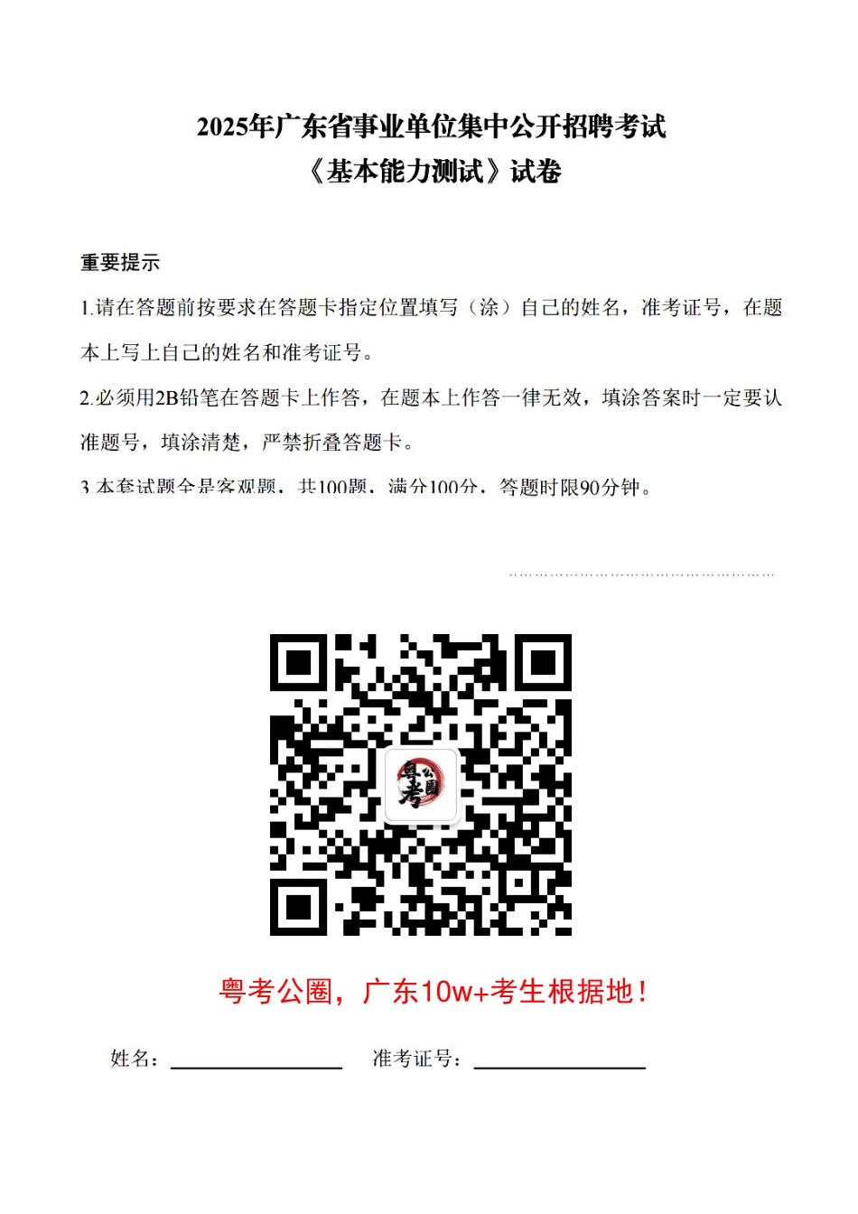 【完整版】2025广东事业单位统考笔试估分答案.pdf_第1页