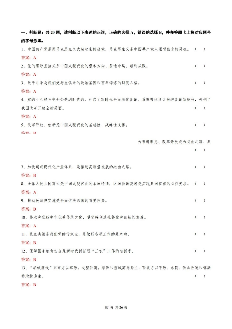 【完整版】2025广东事业单位统考笔试估分答案.pdf_第2页