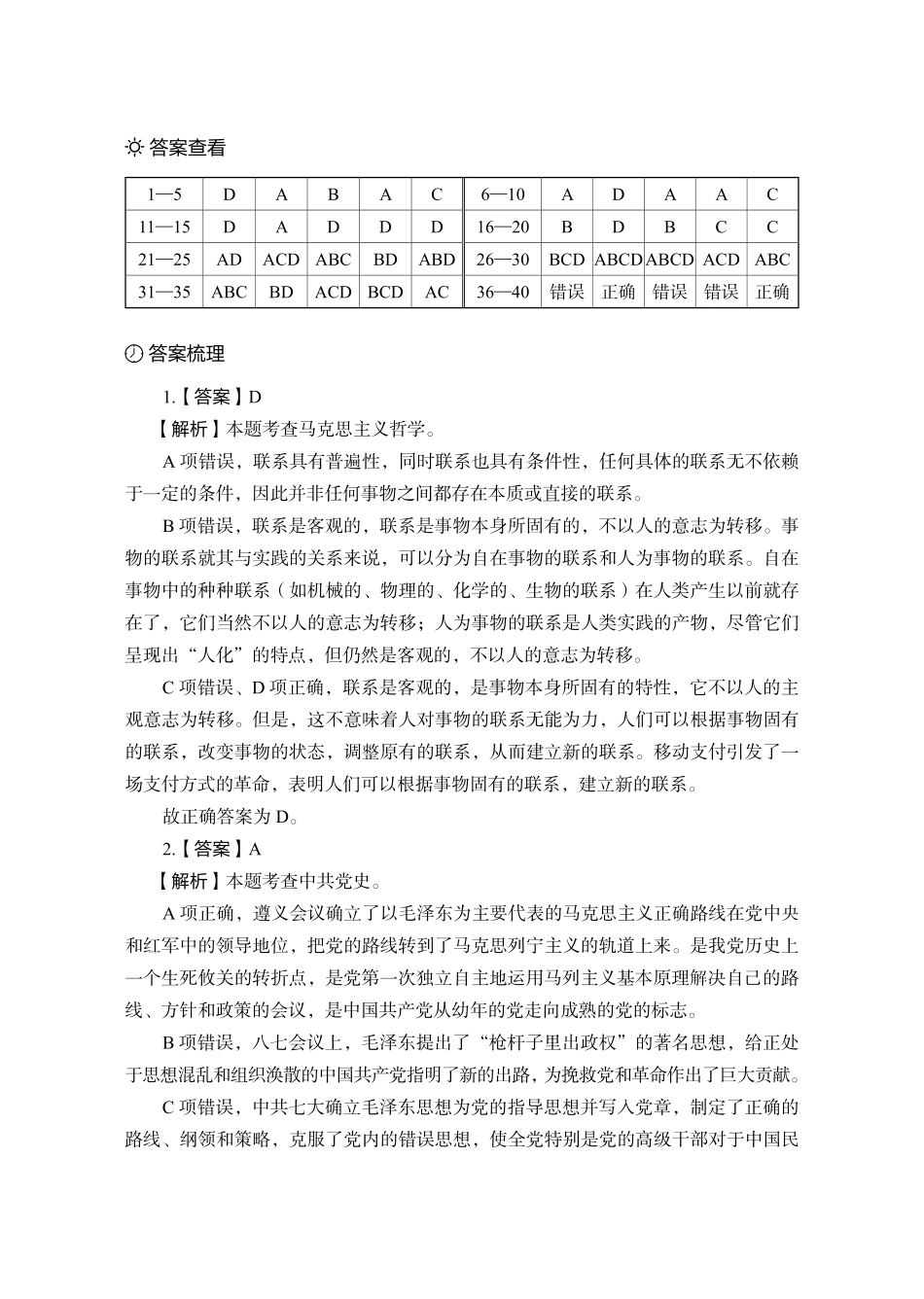 【线下】河南事业单位笔试联考·考前3套卷·公基卷二 解析.pdf_第3页