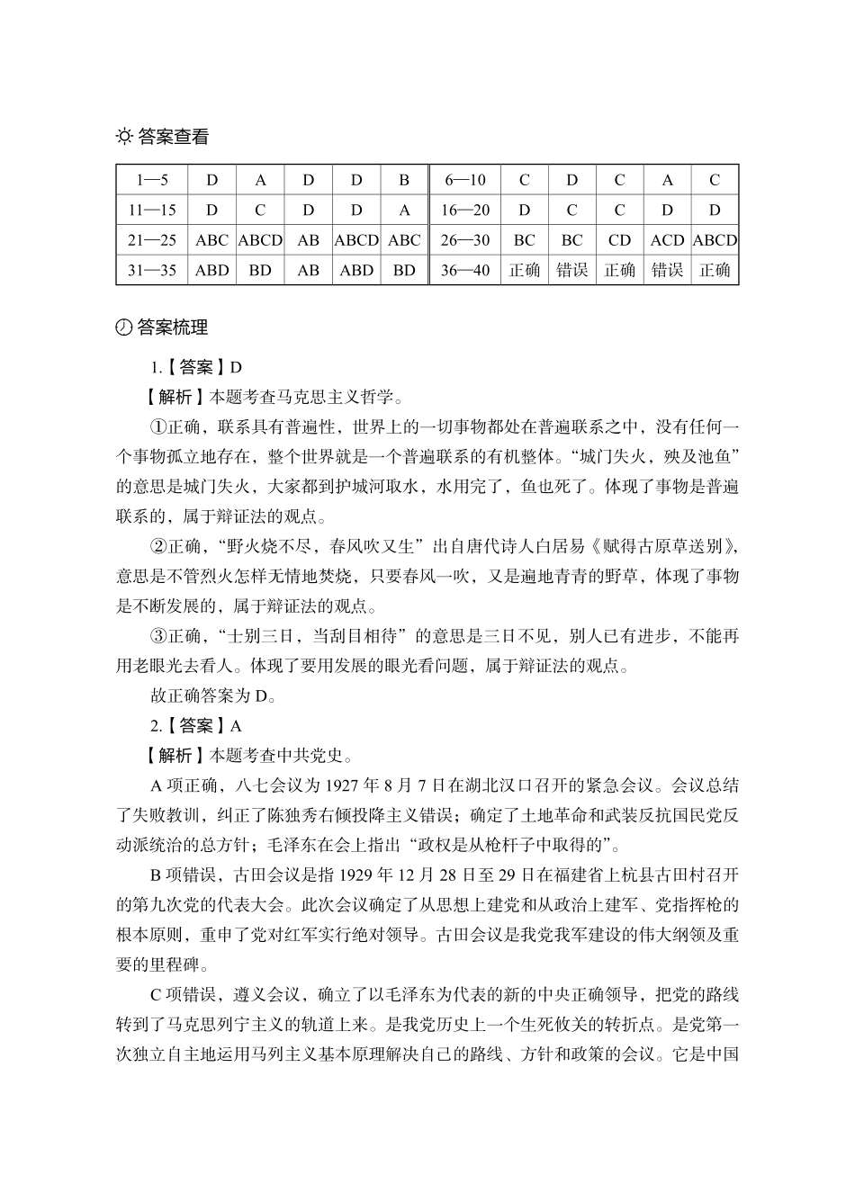【线下】河南事业单位笔试联考·考前3套卷·公基卷一 解析.pdf_第3页