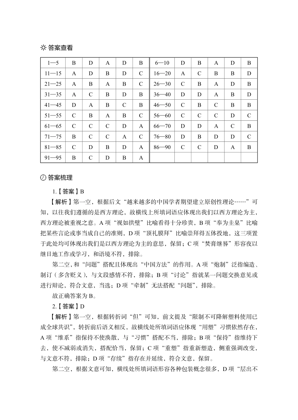 【线下】河南事业单位笔试联考·考前3套卷·职测卷二 解析.pdf_第3页