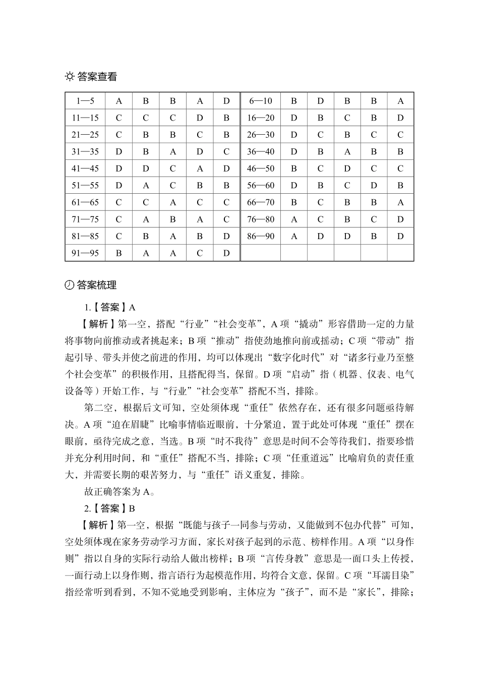 【线下】河南事业单位笔试联考·考前3套卷·职测卷三 解析.pdf_第3页