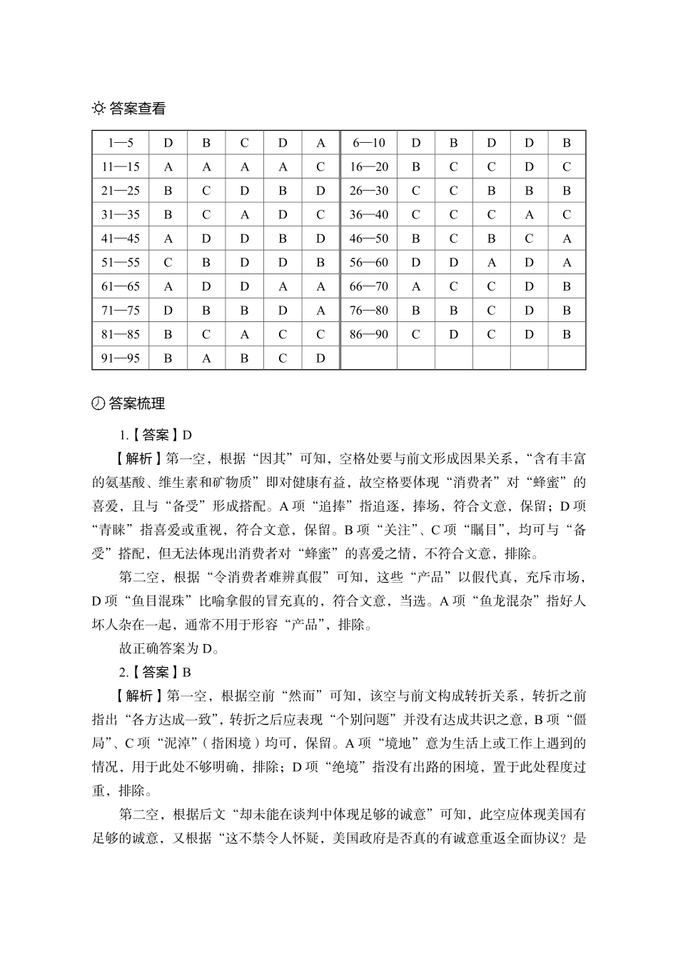 【线下】河南事业单位笔试联考·考前3套卷·职测卷一 解析.pdf_第3页