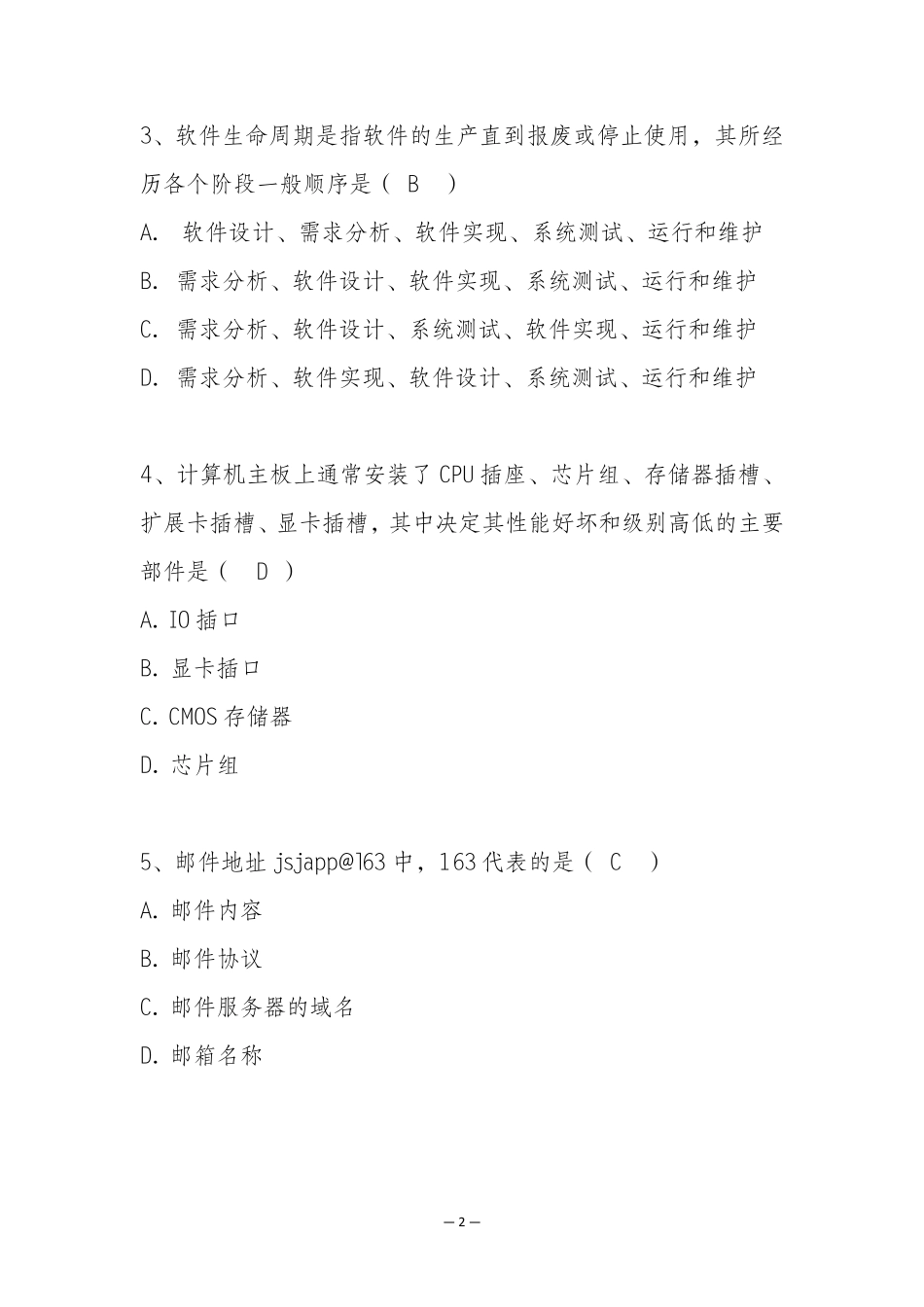 【新】2021年江苏事业单位计算机真题+解析.pdf_第2页