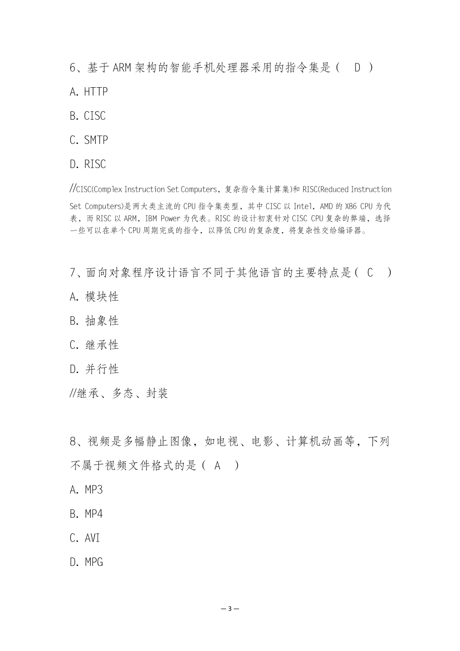 【新】2021年江苏事业单位计算机真题+解析.pdf_第3页