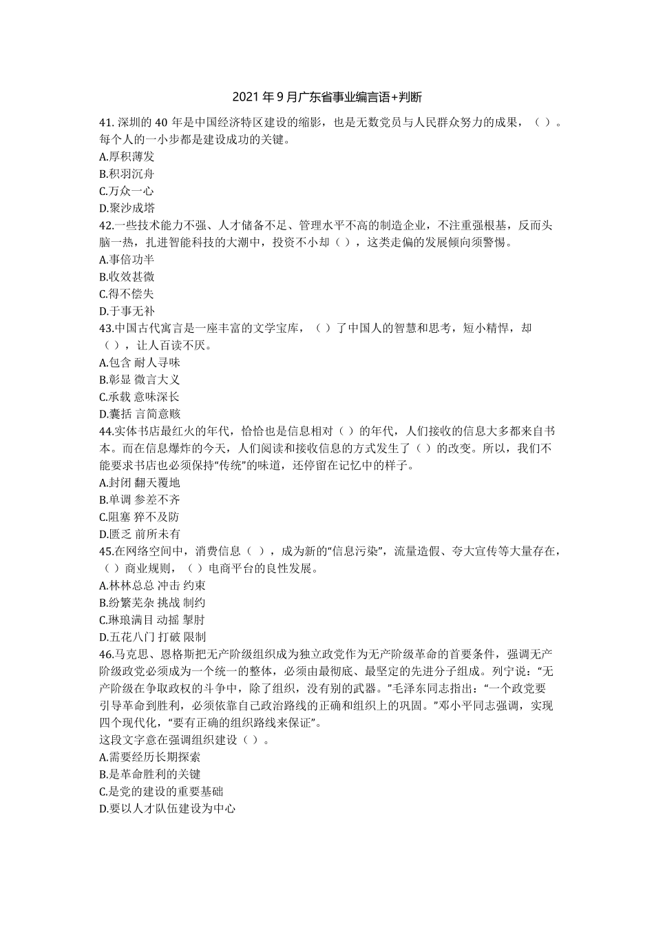 【言判】2025广东事业单位刷题讲义.pdf_第2页