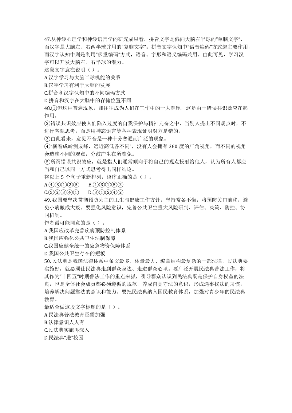 【言判】2025广东事业单位刷题讲义.pdf_第3页