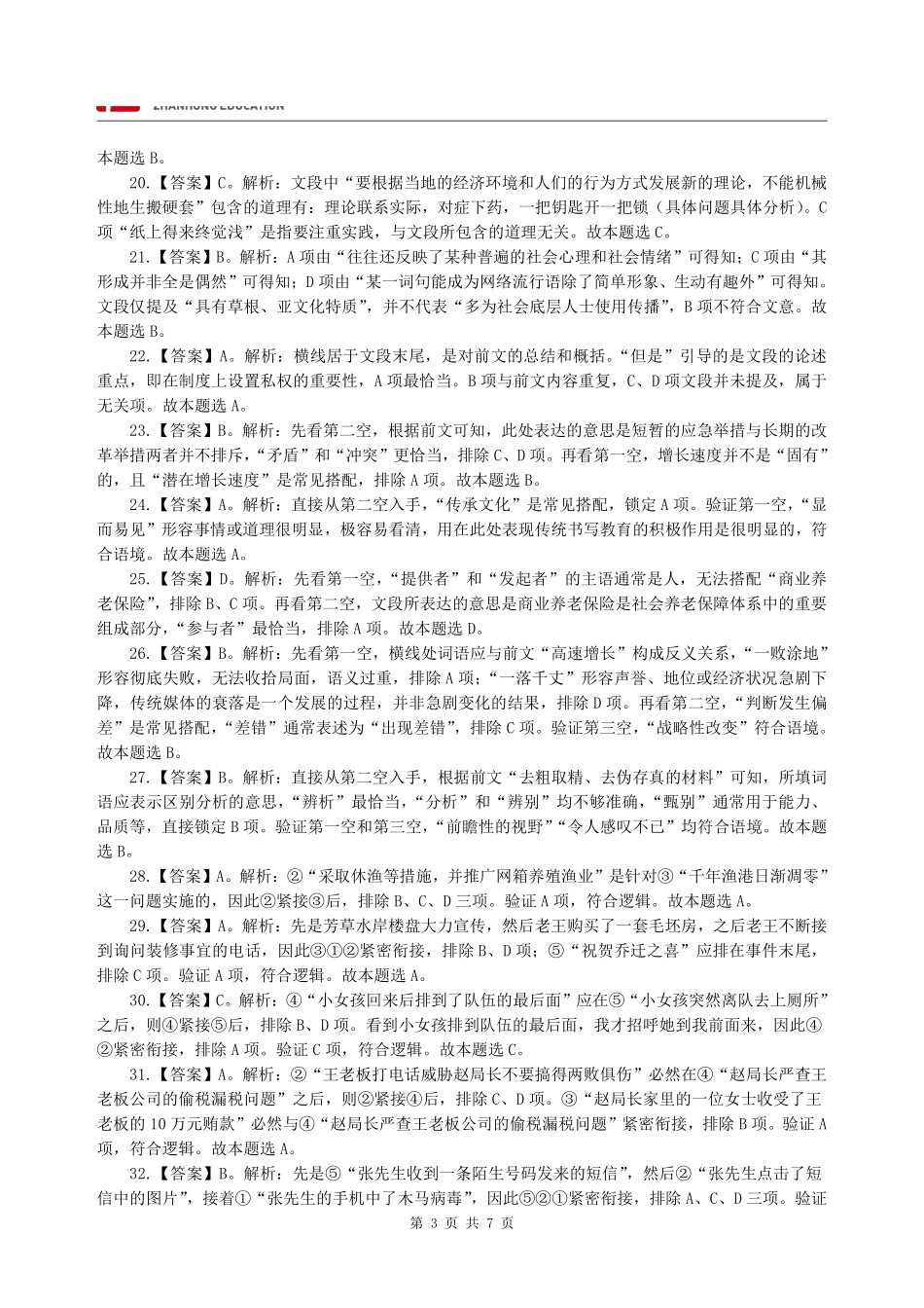 【展鸿教育】2017年上半年江苏省事业单位统考试卷(管理类)答案及解析.pdf_第3页