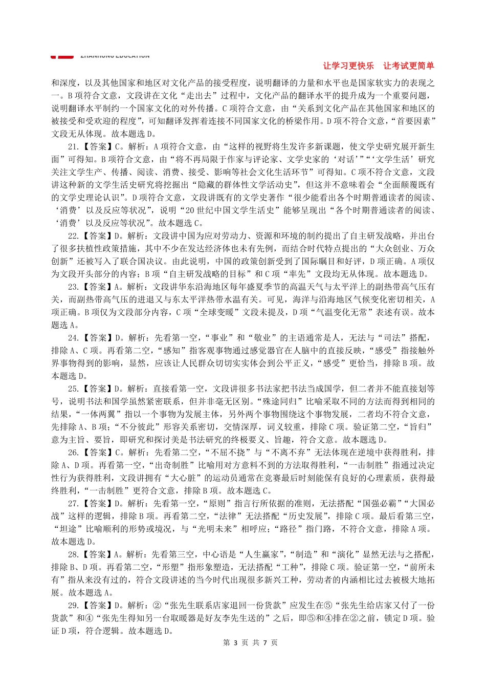 【展鸿教育】2017年下半年江苏省事业单位统考答案解析.pdf_第3页