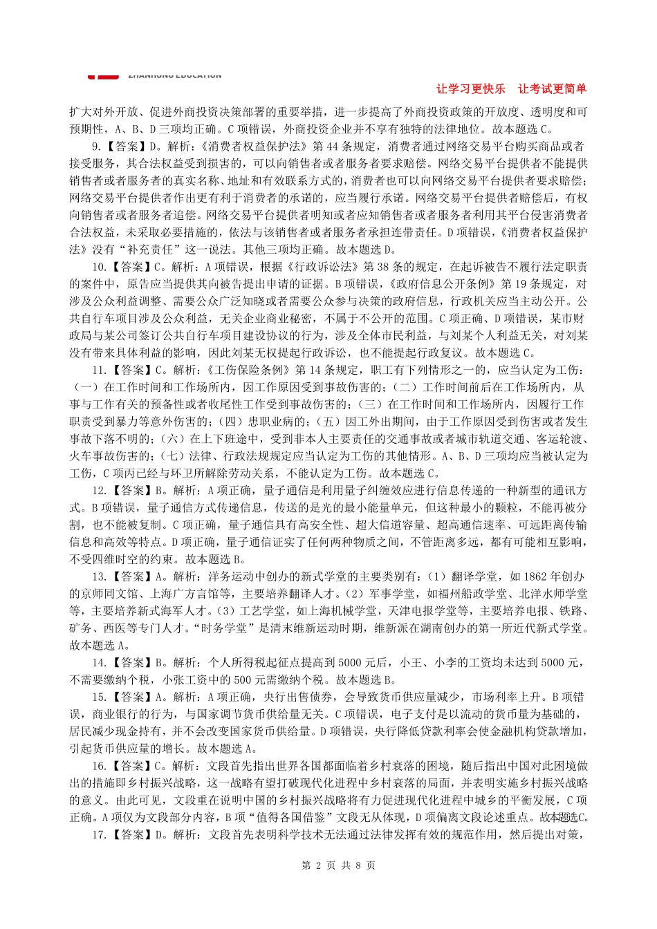 【展鸿教育】2019年江苏省属事业单位考试试卷答案解析.pdf_第2页