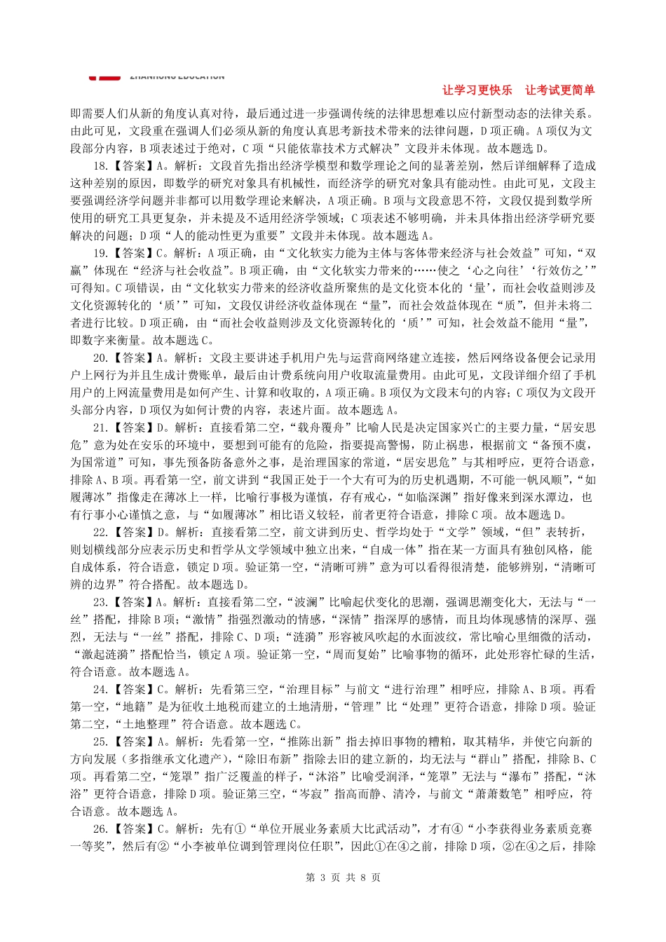 【展鸿教育】2019年江苏省属事业单位考试试卷答案解析.pdf_第3页