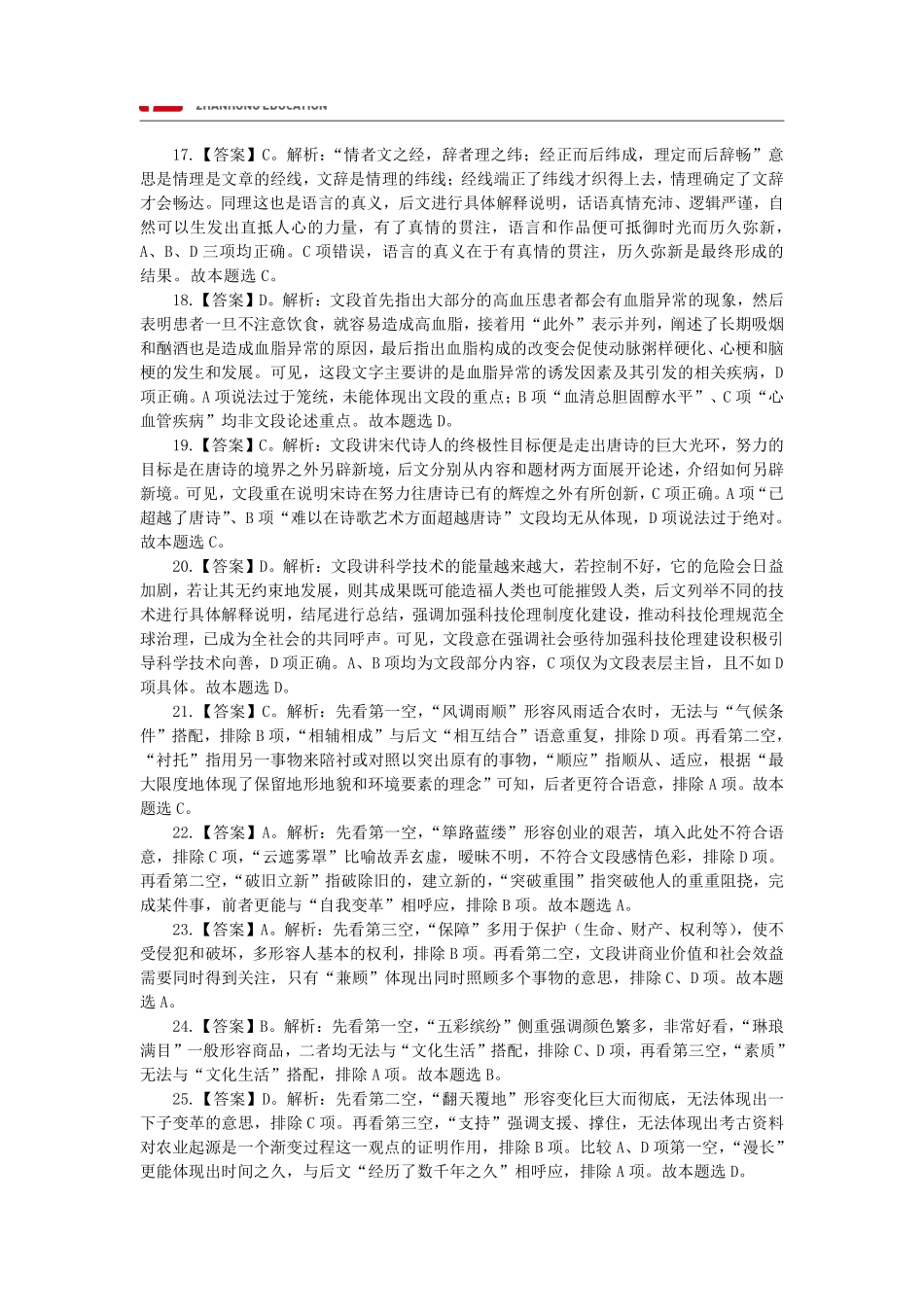 【展鸿教育】2020年江苏省属事业单位考试试卷答案解析.pdf_第3页