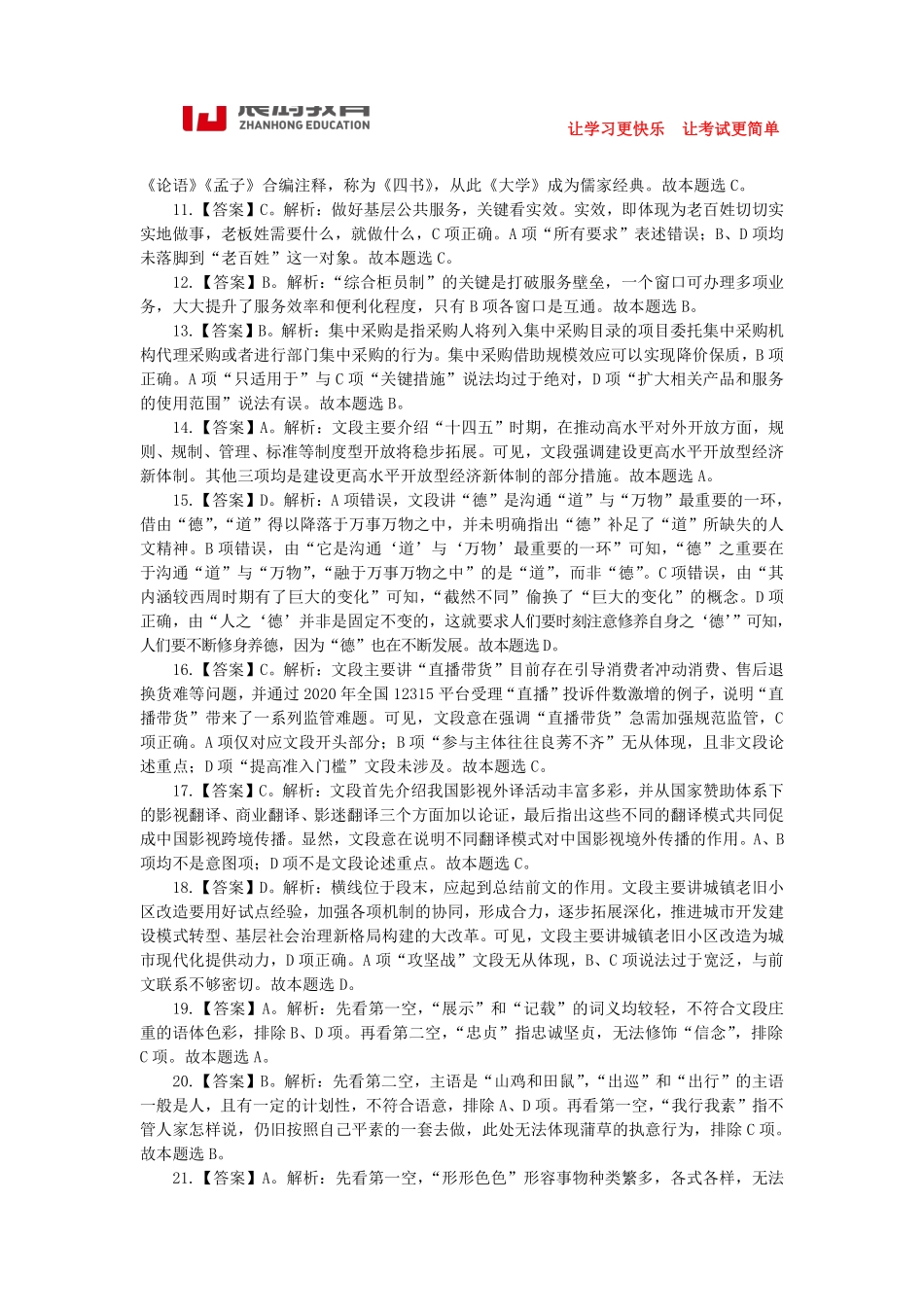 【展鸿教育】2021年江苏省属事业单位统一公开招聘考试试卷答案解析.pdf_第2页
