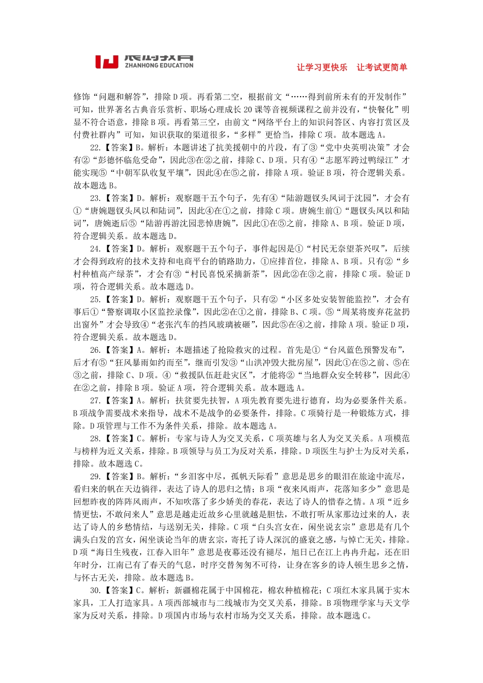 【展鸿教育】2021年江苏省属事业单位统一公开招聘考试试卷答案解析.pdf_第3页