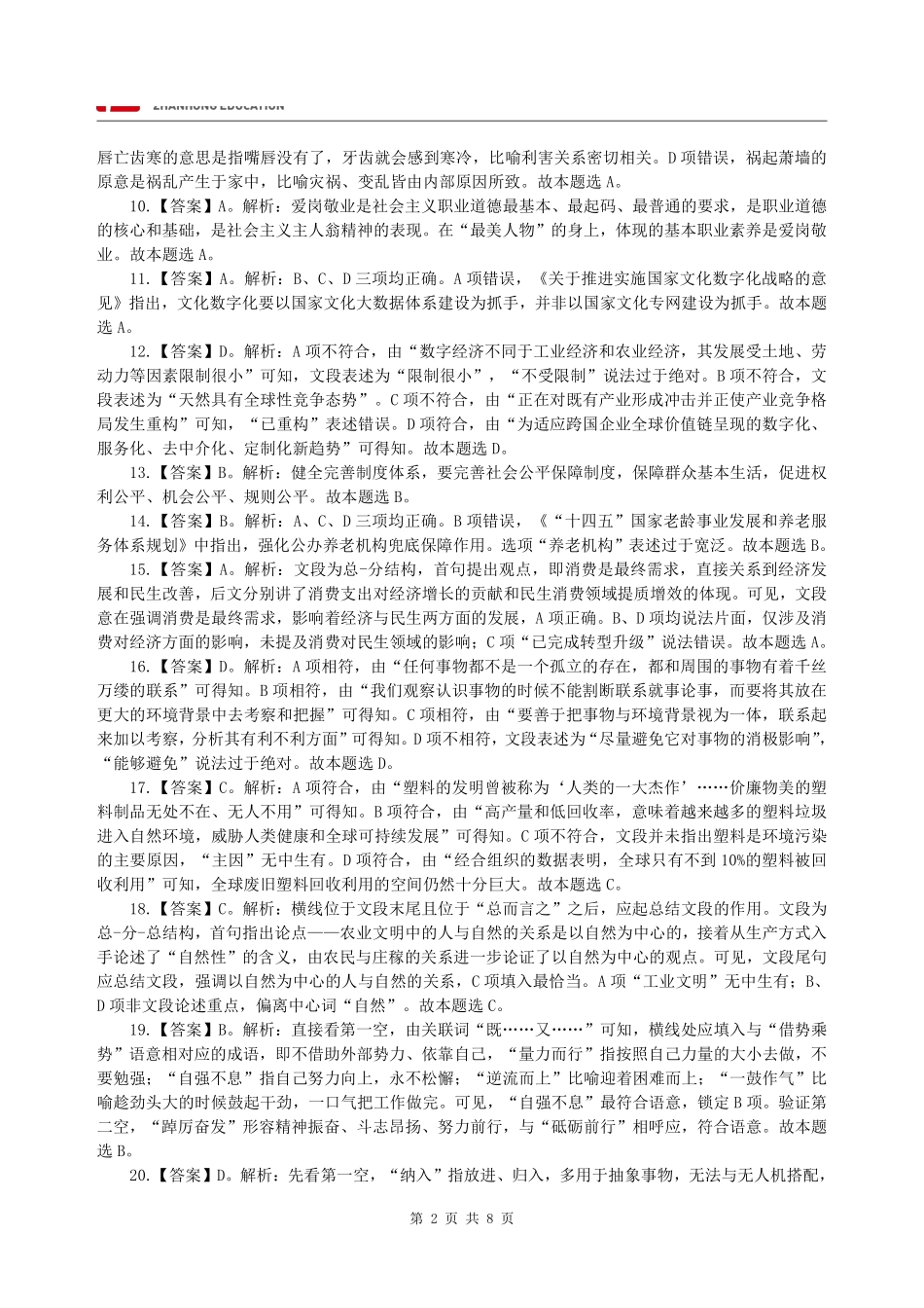 【展鸿教育】2022年7月2日江苏省属事业单位考试笔试试卷（管理类）.pdf_第2页