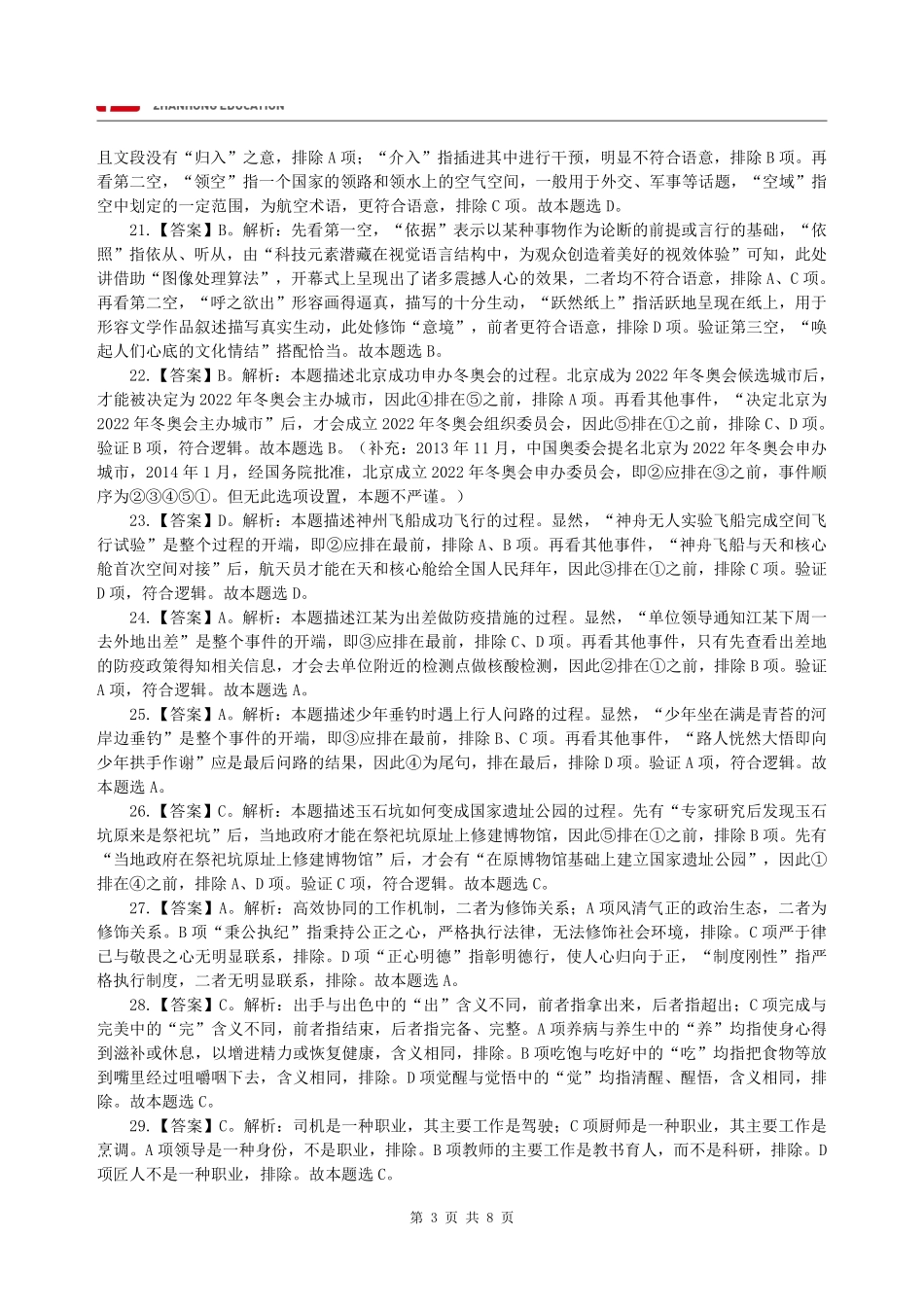 【展鸿教育】2022年7月2日江苏省属事业单位考试笔试试卷（管理类）.pdf_第3页