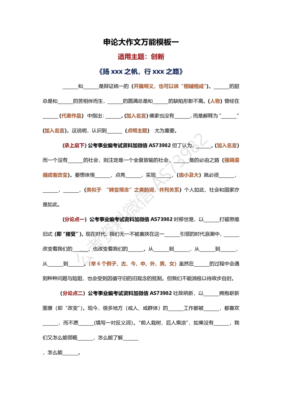 【综合应用能力】大作文六大模板.pdf_第1页