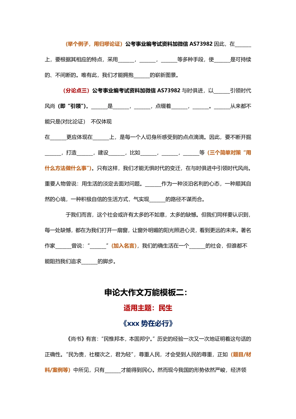 【综合应用能力】大作文六大模板.pdf_第2页