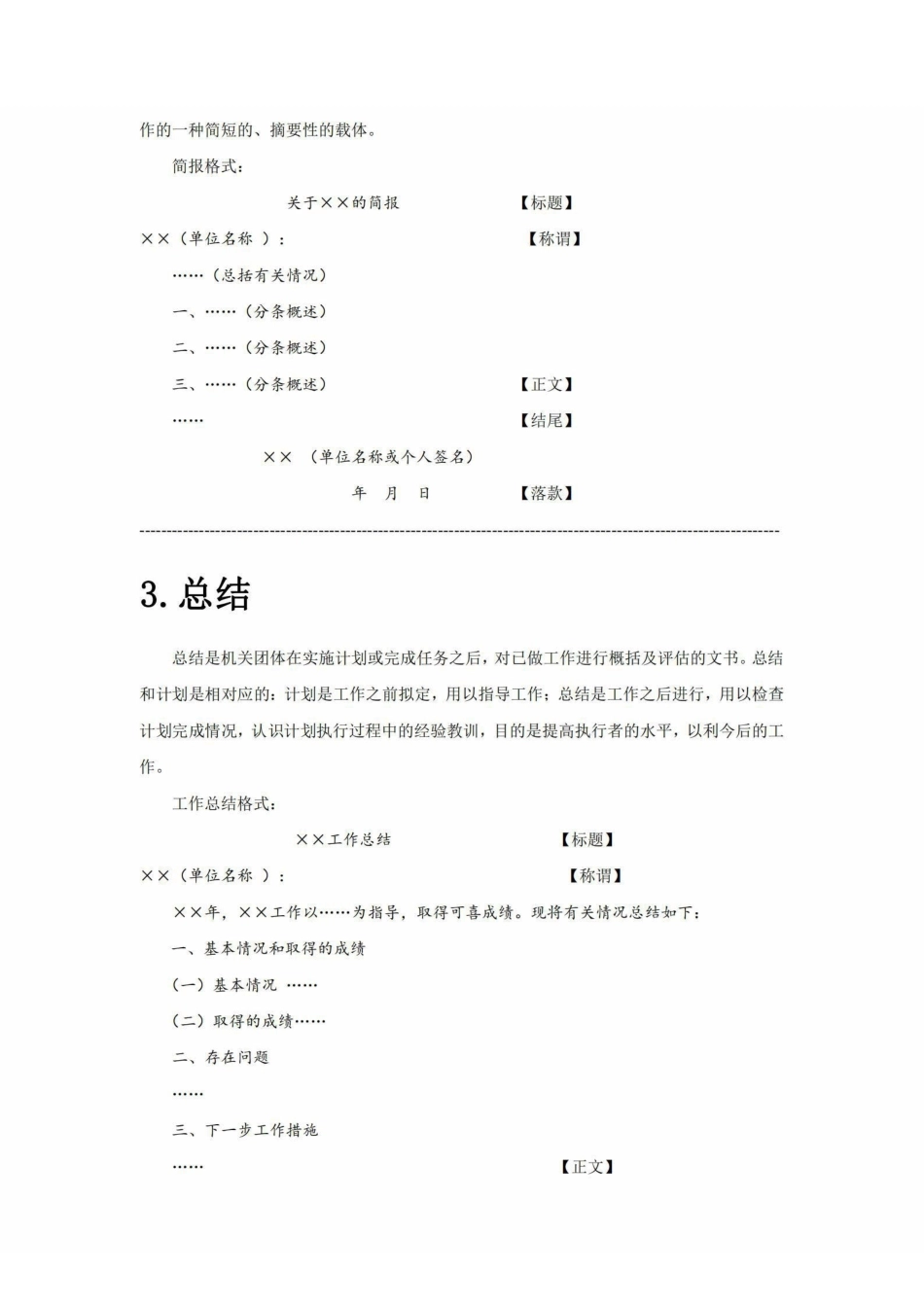 【综合应用能力】公文格式大全.pdf_第3页