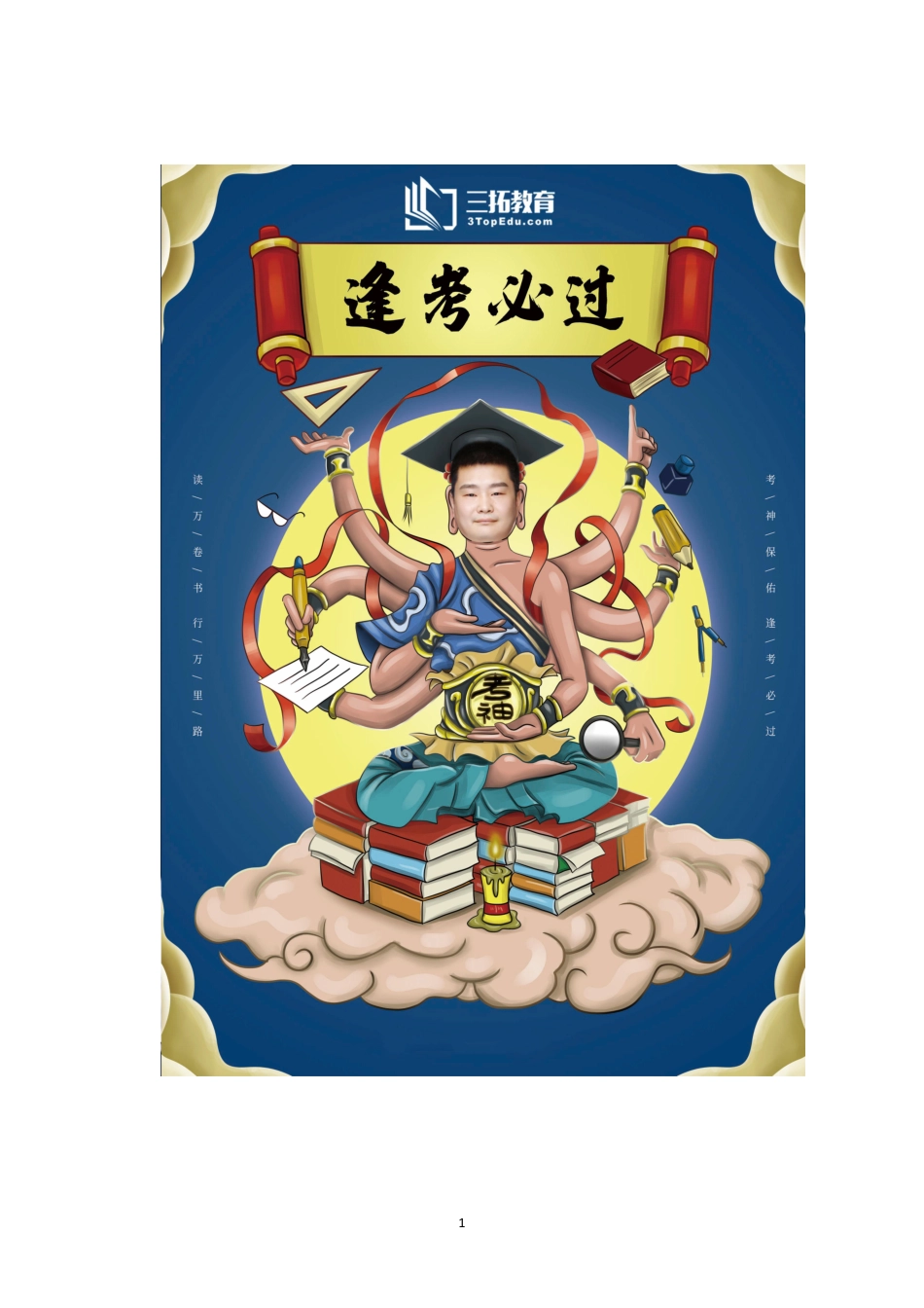 ❤️❤️【宗师版】石家庄特色时政.pdf_第1页