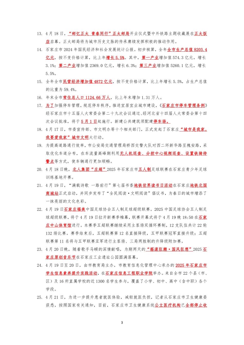 ❤️❤️【宗师版】石家庄特色时政.pdf_第3页