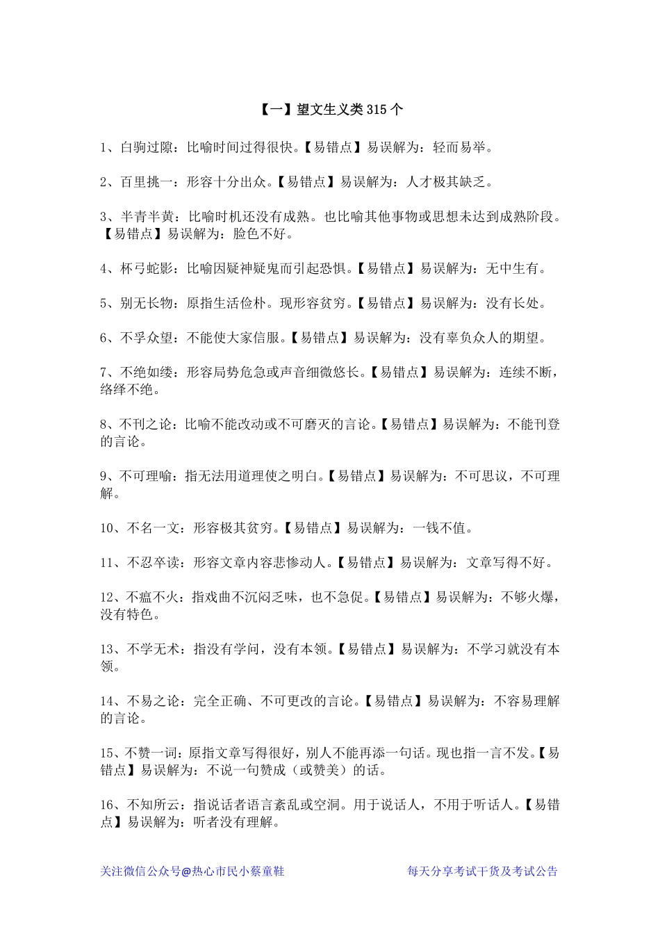 00成语汇总1265个（汇总版）.pdf_第1页