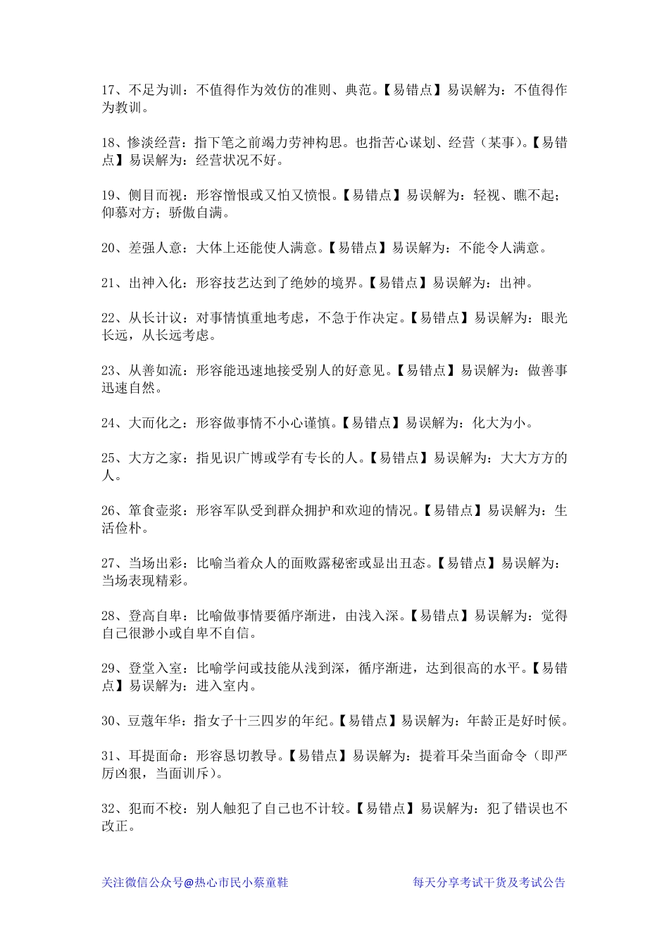 00成语汇总1265个（汇总版）.pdf_第2页