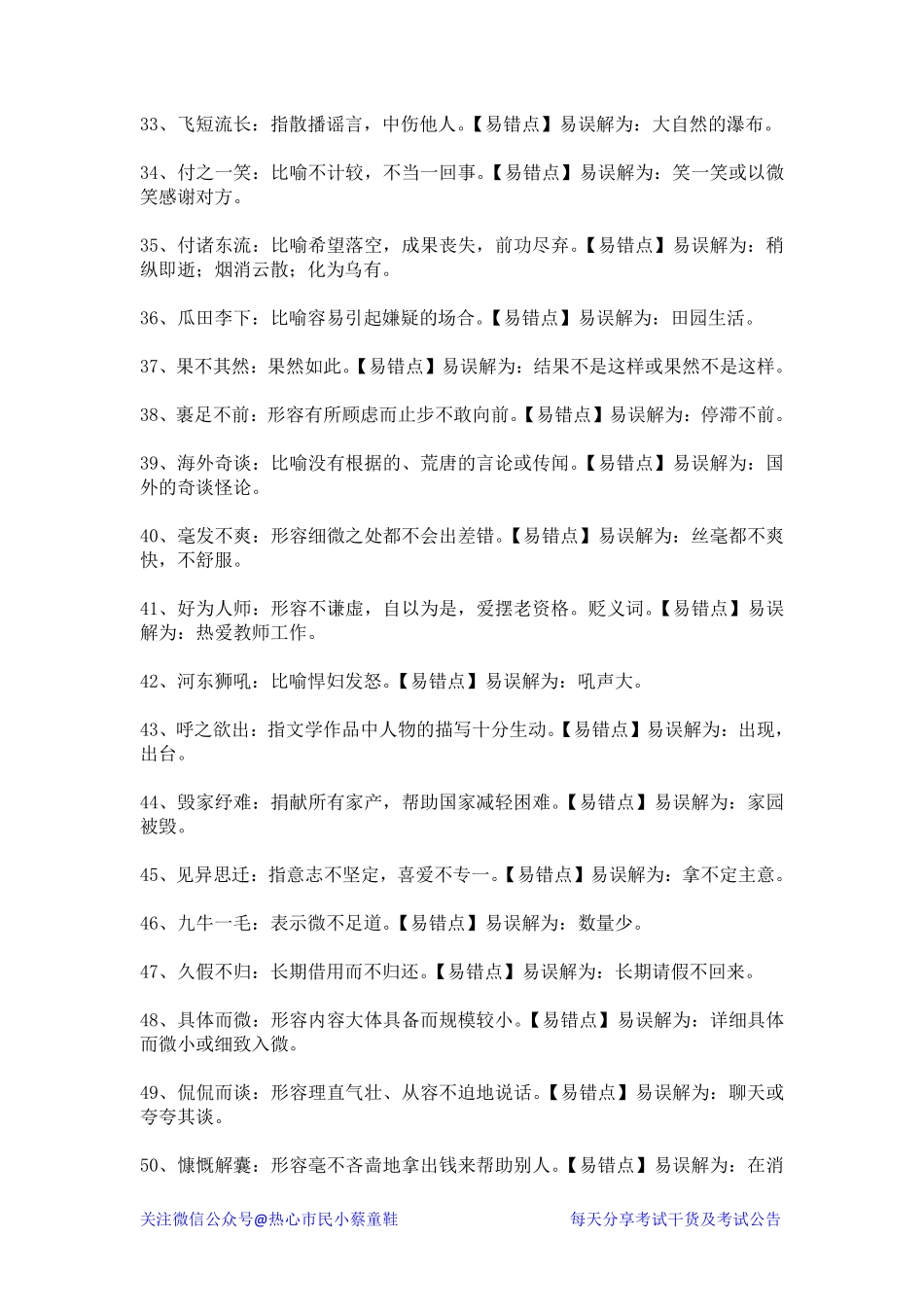 00成语汇总1265个（汇总版）.pdf_第3页