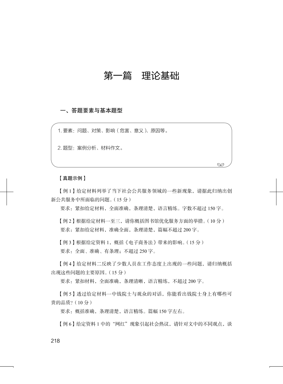 01 理论基础、案例分析.pdf_第1页